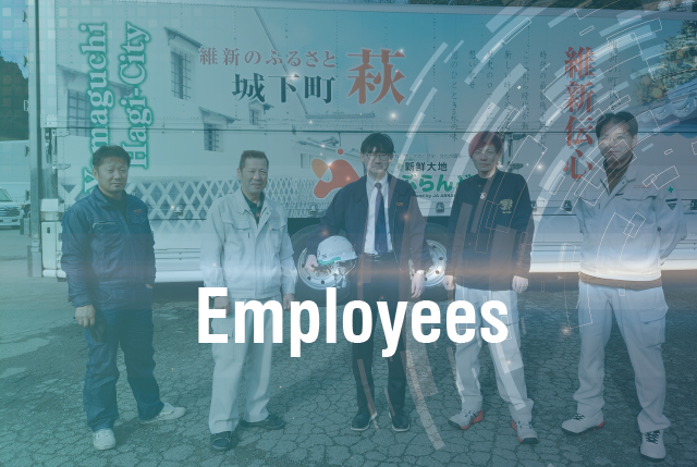 吉部運送の社員・ドライバー